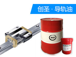dgy 创圣G68#导轨油