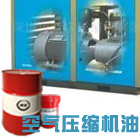 kqysjy 往复式空气压缩机油