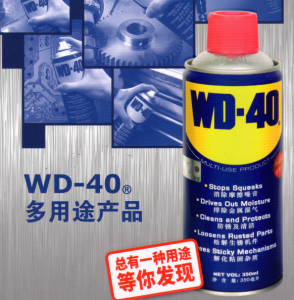 WD-40 万能防锈剂