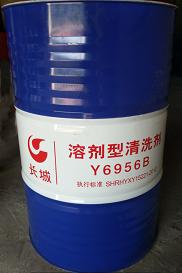 长城 Y6956系列 溶剂型清洗剂